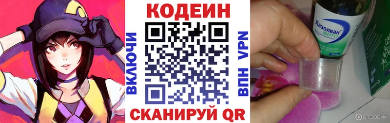 Кодеиновый сироп Lean напиток Lean (лин)  Купить  Чехов 